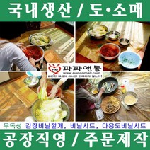 파파앤몰 국산 무독성 김장비닐깔개 비닐시트 비닐덮개 비닐깔개 물감놀이, I
