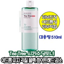 뷰티유투버 강추 스킨 티트리 시카 수딩토너 510ml 대용량 피부진정 각질 피지블랙 화이트 피지 좁쌀 여드름 피부 트러블케어 3중티트리 촉촉 청량쿨링 저자극 피부테스트완료 상세참조, 티트리수딩토너 510mlx1