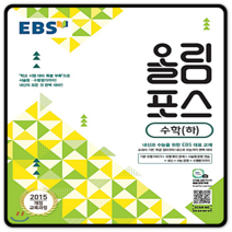 올림포스 수학 하 2023년용 수하 고1
