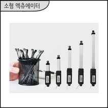 3D4U DC12V 소형 엑츄에이터 25-150mm 엑츄레이터, 25폭