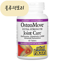 (믿고보는 블루팩토리) 네추럴 팩터스 오스테오무브 엑스트라 스트렝스 조인트 케어 60정 품절시 대체상품 추천, 1개, 60개