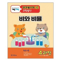[기탄교육]기탄영역별수학 규칙성편 4과정 : 비와 비율, 없음