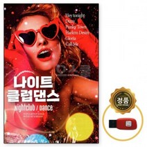나이트댄스 7080 100곡 댄스팝송 USB 음원 노래 음반 노래칩