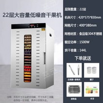 스텐 과일 고추 건조기 동결건조기계 과일 마늘 야채 식품 대형 농업용, 22단 고급 건조 과일 기계