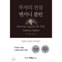 투자의 전설 앤서니 볼턴, 부크온