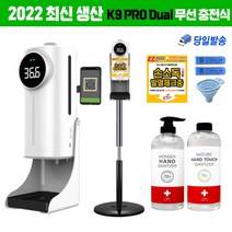 K9 PRO Dual Plus 자동 손소독기 발열체크기 온도 자동 측정기 체온측정기 손소독 방역물품지원, Dual 본품+충전배터리+아답타