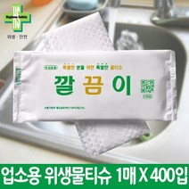 전국 어디서나 업소용물티슈 원조 유한그린텍 우리집 깔끔이 개별포장1매*400개입 위생, [업소용물티슈]깔끔이1Px400매(박스)