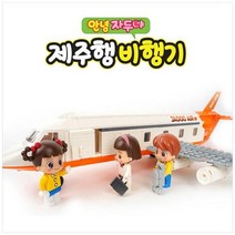 [두드림엠앤비] JADOO BRICKS 제주행 비행기, 없음