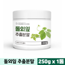돌외잎 다이어트 추출 분말 순수 돌외잎100% 사포닌 건강분말 돌외입 돌외, 250g, 1통