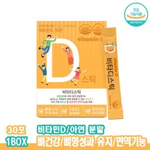 뼈건강 스위스비타민 아연 면역기능 30포 햇빛비타민 지용성비타민 비타민C 히알루론산 비타민D