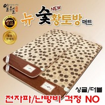 2023년 일월 황토 전기 온열 매트 슈퍼 싱글 더블 침대용 거실용 전자파 차단 전기 장판, 일월 황토 싱글(95X195cm/단일)