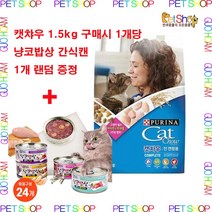 퓨리나 캣차우 컴플리트 1.5kg x 2개 @고양이@ 반려동물용품 pet shop