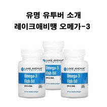 레이크 에비뉴 뉴트리션 오메가 3 1250mg 소프트젤 30개 X3병 레이크애비땡 약들약 고약사, 3개