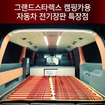 장가게 12V 투난방 전기장판 폭100/140cm 두께1cm, 100x180cm두께1cm, 12V 그랜드스타렉스 캠핑카 전기장판 두께1cm