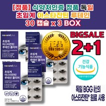 루테인 효과 아스타잔틴 효능 눈 실 핏줄 터짐 눈 노안 시력 에 좋은 음식 영양제 좋아지는법 눈이 침침