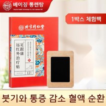 족저근막염파스 패드 발뒷꿈치 통증 아킬레스 발바닥 통증완화, 1박스 체험팩