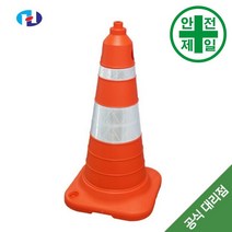 슈퍼하이콘 HQ-100 (적색-H100cm) 도로 교통 주차 신호 칼라콘 콘걸이대