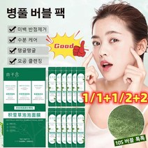 1/1+1/2+2 병풀 버블 팩 마스크 각질제거 클렌징 팩 수분보충 거품 청정, 4gx12*4