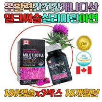토마토추출물 호박씨유 마늘유 비타민A 아연 엽산 면역 IMMUNE 징크 ZINC 실리마린 아연 엽산 비타민B군 건강기능식품 간에좋은 캐나다산 식약처 인증 간건강 활력 콤플레스, 180정, 3개