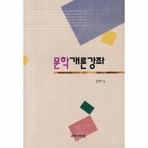웅진북센 문학 개론강좌