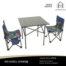텐트 텐트 야외 접이식 테이블 의자 휴대용 차량용 피크닉 테이블 알루미늄 합금 용품 드라이브 여행 바베큐 테이블 의자, 빅사이즈의자 사각테이블3종세트-블루단풍+테이블