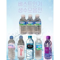 아이들생수 작은생수 미니생수 꼬마생수 200ml.300ml.330ml 생수 삼다수 백산수 아이시스 몽베스트 에비앙, 몽베스트 330ml*60개