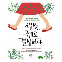 유니오니아시아 스물셋 죽기로 결심하다