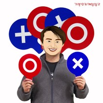 기쁜우리게임창고 OX판 퀴즈 OX게임 양면 피켓 체육대회 명랑 운동회 게임 용품