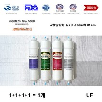 원봉워터피아 WPU-3204 호환 정수기필터 A형4개1셋트