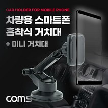 차량용 마그네틱 흡착식 거치대 거치대 자석 TB592, 상세페이지 참조