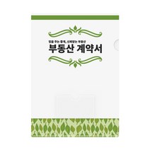인터탑 플랜파일 부동산 화일 6매 (내지 6장)/부동산 계약서 홀더 (내지X) 명함포켓부착 50개팩, 부동산홀더 녹색(50개입) 속지없음