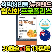 뉴질랜드 미니 프로폴리스 항산화 영양제 작은 30캡슐 BEEPROPOLIS 중년 남자 남성 여자 여성 엄마 아빠