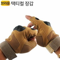택티컬 글러브 TG2Br 핑거 등산 바이크 레저 캠핑장갑, 단품