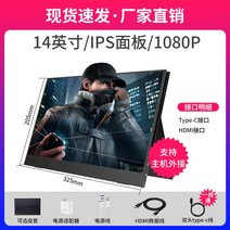 덱스 서브 모니터 휴대용 터치 4K 노트북 보조 듀얼 포터블, 세트, 14인치IPS1080P일선통TYPE-C퍼펙트