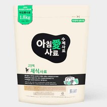 아침애 가수분해 고단백 채식 수제사료 1.8kg