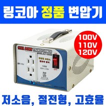 한일테크 해외제품전용 링코아 1KVA 다운변압기고효율 저소음 베이비브레짜 분유제조기, 1개