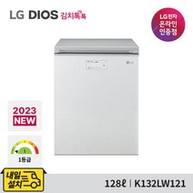 LG 숙성김치 [내일설치] 혜택가 48만원대 LG 디오스 김치톡톡 뚜껑식 김치냉장고 K132LW121 128L 1등급 린넨화이트