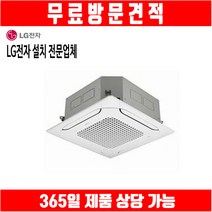 엘지 천장형 에어컨 시스템 냉난방기 36평 3상 TW1300A9SR