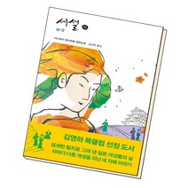 세설 하, 단품, 단품