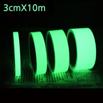 다름 세이프 인테리어 축광테이프 3cmX10m / 야광, 단품