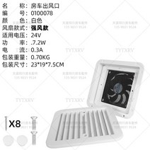 RV 배기 배출구 통풍구 환기 팬 12V 24V 캠핑카 카라반 개조 스타랙스 봉고, 24V 단방향 강한 바람 흰색 모델
