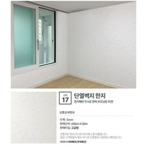 접착식 단열벽지 20m 방한 보온 곰팡이 결로방지 도배지, 한지
