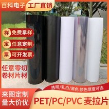 얇은아크릴판 아크릴 절연 폴리 pvc딱딱한 플라스틱 고투명, 0.5 유백색 PET 소재 1각