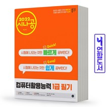 시나공 컴퓨터활용능력 1급 실기 퀵이지 컴활 책 길벗, 컴퓨터활용능력 1급: 필기 기본서
