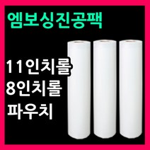 진공팩 진공비닐팩 벌집엠보싱비닐11인치롤 8인치롤 진공파우치 벌집포장지 음식압축팩 진공포장지 가정용진공비닐 진공포장기비닐 진공롤팩 롤팩비닐 11인치파우치 8인치파우치 밀키트포장지, 파우치3호