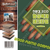 홈콕 에코젠합성목재, 휀스___휀스_고정형브라켓_1EA, 1개