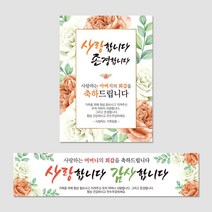 열두진주문 생신 회갑 환갑 육순 칠순 팔순 구순 고희 산수 현수막 플랜카드 H11, H12 어머니 육순