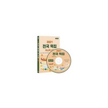[밀크북] 콘텐츠에그 - [CD] 2021 전국 떡집 주소록 CD-ROM 1장 : 떡 한과 방앗간 떡제조 떡카페 떡케