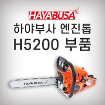 하야부사 [하야부사]H5200엔진톱부품, 18.오일캡