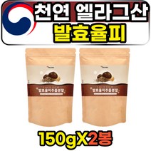 밤속껍질 엘라그산 발효 숙성 율피 가루 파우더 차 추출분말 중년 50대 60대 여성 여자 포우먼 주부 효능 슈퍼푸드 발효울피 ellagicacid